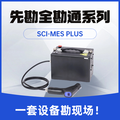 全勘通-旗舰版多功能物证搜显系统