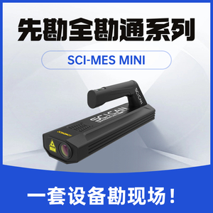 全勘通-迷你版多功能物证搜显系统