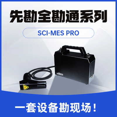 全勘通-专业版多功能物证搜显系统